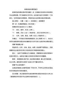 新高考選科通用指引
