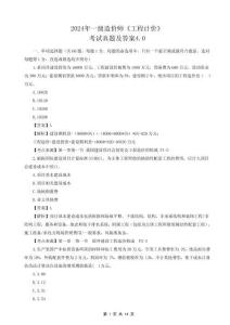 2024年一級(jí)造價(jià)師《工程計(jì)價(jià)》考試真題及參考答案