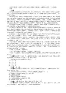 2025年一級造價師《案例分析》真題和參考答案