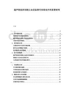 超聲軟組織切割止血設(shè)備替代傳統(tǒng)電外科前景研判