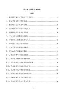 數字展廳視覺效果提升