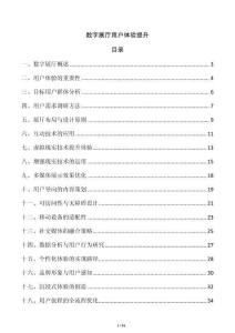 數字展廳用戶體驗提升