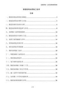 隧道結構加固施工技術