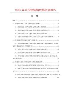 2025年中國鎖鏈銷數(shù)據(jù)監(jiān)測報告