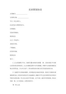 競業限制協議最新版本