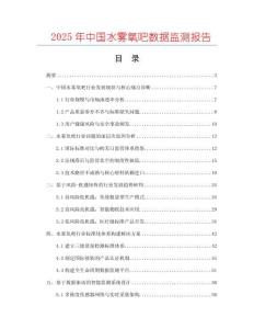 2025年中國水霧氧吧數(shù)據(jù)監(jiān)測報告
