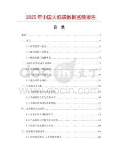 2025年中國大紙袋數(shù)據(jù)監(jiān)測報告
