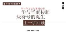 華杉直播第2課：田七牙膏的品牌寄生