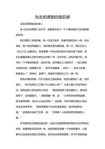先生的課堂的讀后感