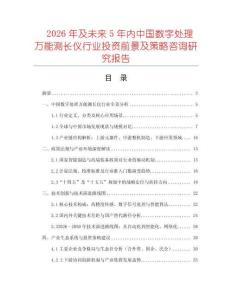 2026年及未來5年內中國數字處理萬能測長儀行業投資前景及策略咨詢研究報告