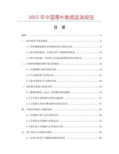2025年中國厚樸數據監測報告