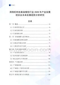 滑翔機特技表演模型行業2026年產業發展現狀及未來發展趨勢分析研究