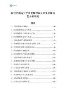 阿拉伯糖行業產業發展現狀及未來發展趨勢分析研究