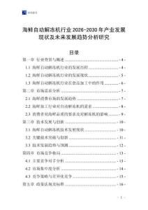 海鮮自動解凍機行業2026-2030年產業發展現狀及未來發展趨勢分析研究