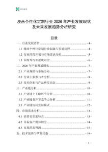 漫畫個性化定制行業(yè)2026年產(chǎn)業(yè)發(fā)展現(xiàn)狀及未來發(fā)展趨勢分析研究