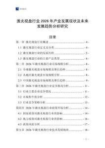 激光視盤行業2026年產業發展現狀及未來發展趨勢分析研究