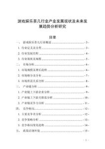 游戲娛樂茶幾行業產業發展現狀及未來發展趨勢分析研究
