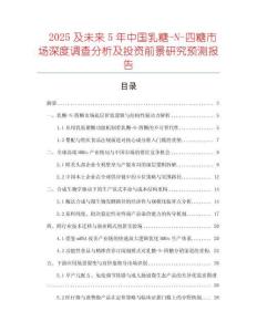 2025及未來5年中國乳糖-N-四糖市場深度調(diào)查分析及投資前景研究預(yù)測報(bào)告