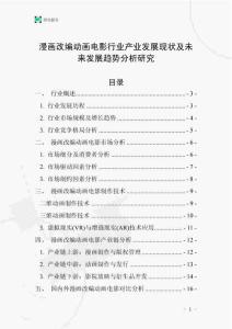 漫畫改編動畫電影行業(yè)產(chǎn)業(yè)發(fā)展現(xiàn)狀及未來發(fā)展趨勢分析研究