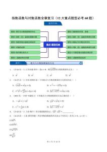 指數(shù)函數(shù)與對數(shù)函數(shù)全章12大重點題型歸納（必考60題專項訓練）（原卷版）--2025-2026學年高一數(shù)學（人教A版2019必修第一冊）