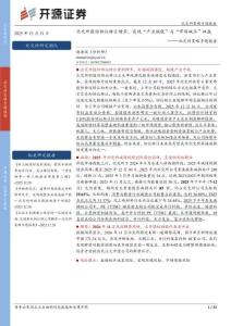 【開源-2026研報】北交所策略專題報告：北交所股份協議轉讓增多，實現“產業賦能”與“市場減壓”雙贏