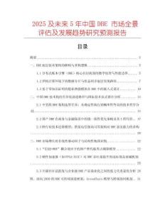 2025及未來5年中國DBE 市場全景評估及發(fā)展趨勢研究預(yù)測報告