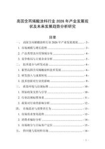 高固含丙烯酸涂料行業(yè)2026年產(chǎn)業(yè)發(fā)展現(xiàn)狀及未來(lái)發(fā)展趨勢(shì)分析研究