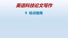 英語(yǔ)科技論文寫作  課件  14-標(biāo)點(diǎn)使用-40