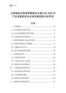 公路服務區智慧零售解決方案行業2026年產業發展現狀及未來發展趨勢分析研究