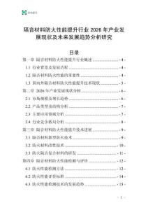 隔音材料防火性能提升行業(yè)2026年產(chǎn)業(yè)發(fā)展現(xiàn)狀及未來(lái)發(fā)展趨勢(shì)分析研究