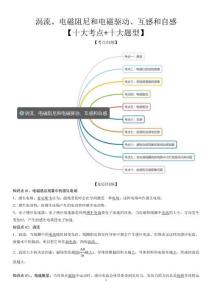 渦流、電磁阻尼和電磁驅(qū)動、互感和自感【十大考點+十大題型】（原卷版）--2025-2026學年高二物理上學期（人教版選擇性必修第二冊）