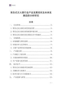 背負(fù)式滅火器行業(yè)產(chǎn)業(yè)發(fā)展現(xiàn)狀及未來(lái)發(fā)展趨勢(shì)分析研究