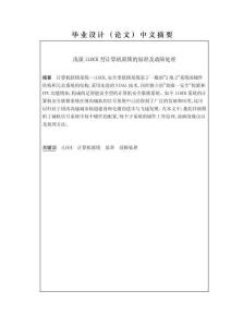 淺談iLOCK型計(jì)算機(jī)聯(lián)鎖的原理及故障處理