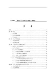 淺談當今兒科醫護人員的心理素質