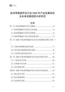 肌肉骨骼超聲儀行業(yè)2026年產(chǎn)業(yè)發(fā)展現(xiàn)狀及未來發(fā)展趨勢分析研究