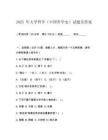 2025 年大學(xué)哲學(xué)（中國哲學(xué)史）試題及答案