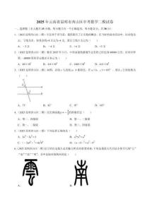 2025年云南省昆明市西山區(qū)中考數(shù)學二模試卷(含答案)