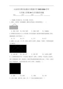 山東省日照市東港區(qū)日照港中學2025-2026學年八年級上學期10月月考數(shù)學試題(含答案)