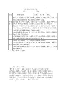 第二單元+理解權(quán)利義務+預習學案-+2025-2026學年統(tǒng)編版道德與法治八年級下冊