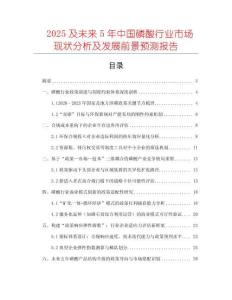 2025及未來5年中國磷酸行業(yè)市場(chǎng)現(xiàn)狀分析及發(fā)展前景預(yù)測(cè)報(bào)告