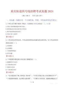 重慶軌道四號線招聘考試真題2024