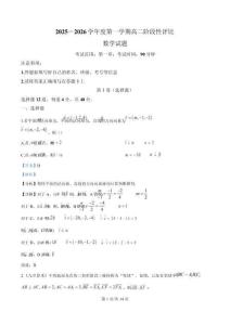 精品解析：天津市木齋中學2025-2026學年高二上學期階段性評比數學試題（解析版）