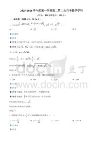 精品解析：天津市西青區(qū)張家窩中學(xué)2025-2026學(xué)年高二上學(xué)期第二次月考（12月）數(shù)學(xué)試題（解析版）