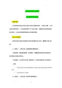 Unit8if引導(dǎo)的條件狀語從句語法詳解+專項練習2025-2026學年人教版英語八年級上冊