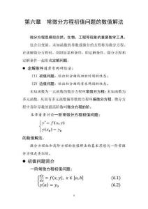 中學數學《常微分方程初值問題的數值解法》導學案