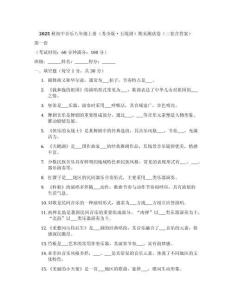 2025秋初中音樂八年級(jí)上冊(cè)（蘇少版·五線譜）期末測(cè)試卷（三套含答案）