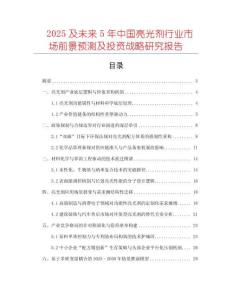2025及未來5年中國亮光劑行業(yè)市場前景預測及投資戰(zhàn)略研究報告