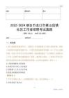 2022-2024煙臺市龍口市黃山館鎮(zhèn)社區(qū)工作者招聘考試真題