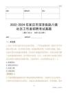 2022-2024石家莊市深澤縣趙八鎮社區工作者招聘考試真題