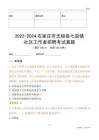 2022-2024石家莊市無極縣七汲鎮(zhèn)社區(qū)工作者招聘考試真題